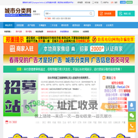 黄南信息网_黄南便民网_ 黄南生活网_黄南信息发布_黄南城市分类网