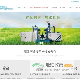 福建省威诺数控有限公司