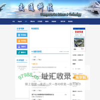 交通科技