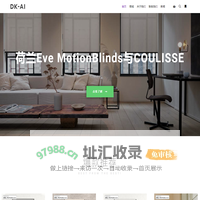 DK-AI 点开智能 – 荷兰MotionBlinds与COULISSE智能窗帘