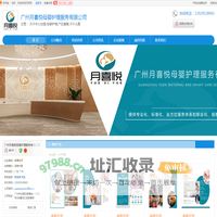 广州月子中心加盟_广州母婴护理_广州产后康复_[厂家、价格]_广州月喜悦母婴护理服务有限公司_天助网