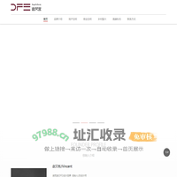 成都市迪梵宜室内设计有限公司