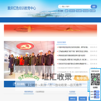 重庆红色教育培训_重庆党史学习教育培训_重庆红色教育培训基地_党员干部红色教育培训-重庆红色培训教育中心