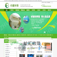 河北卓越环保-布袋除尘器_焊烟除尘器_滤筒除尘器_仓顶脉冲除尘器_选矿厂除尘器_木器厂除尘器_除尘布袋_除尘骨架_布袋除尘器厂家