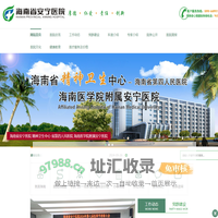 海南省安宁医院