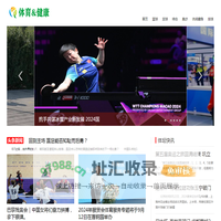 体育与健康