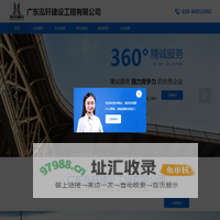 广东泓轩建设工程有限公司