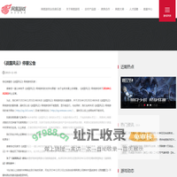 《战国风云》停服公告 - 网易游戏官网_游戏热爱者