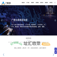 广德合鼎表面处理有限公司_连续电镀代加工