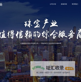 上海驰助信息技术有限公司——黄金珠宝行业B2B综合服务商