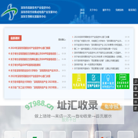 深圳市高新技术产业促进中心