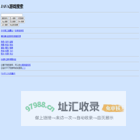 52模拟器|JAVA游戏和模拟器交流网站