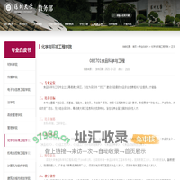 082701食品科学与工程-深圳大学教务部