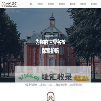 树人留学