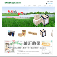 杭州银翔纸箱包装有限公司