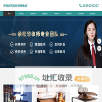 济南合同纠纷律师电话