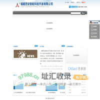 福建思安智能科技开发有限公司