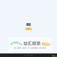 酒馆