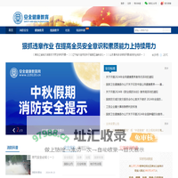 安全健康教育网