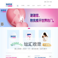 福格森(武汉)生物科技股份有限公司