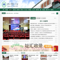 钦州市第一中学 - 新版网站