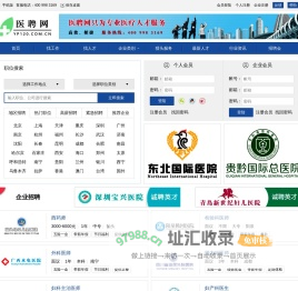 医疗人才网_一个专业的医疗人才招聘、求职网站_医聘网