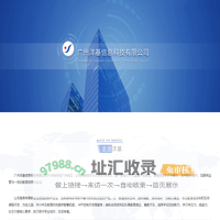广州洋基信息科技有限公司