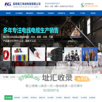 昆明南工电线电缆有限公司_云南电线_昆明电缆