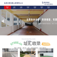 南京固化地坪,透水地坪,压模地坪,无震动防滑车道-南京迈博装饰