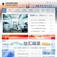 上海研发公共服务平台-首页