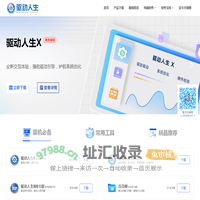驱动人生官网-显卡驱动_打印机驱动_网卡驱动_声卡驱动等驱动程序下载及检测平台