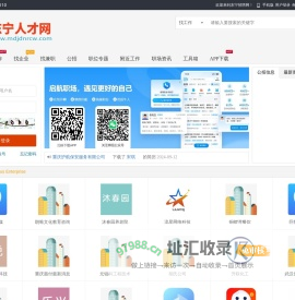 东宁招聘网_东宁人才网_东宁县最新求职找工作招聘信息