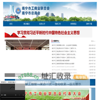 南宁市工商业联合会