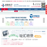 Cypress代理商-Cypress赛普拉斯公司授权的Cypress代理商