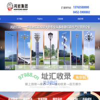 齐齐哈尔市鸿岩灯具有限公司