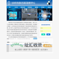中国科学技术大学生命科学虚拟仿真实验教学中心