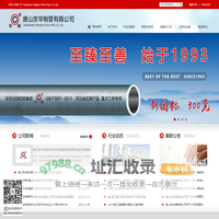 唐山京华制管有限公司