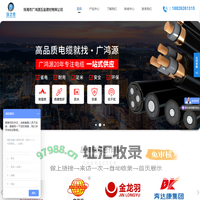 珠海电缆；珠海电线电缆一站式供应；珠海广鸿源五金建材有限公司