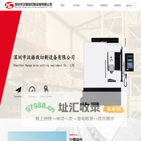 中走丝厂家-深圳市汉格线切割设备有限公司