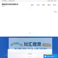 福建富贵杉生物科技有限公司 – 首页