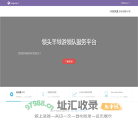 领头羊导游领队服务平台