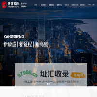 浙江康盛股份有限公司-首页