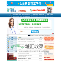 九生元新特药房网-药品网购_网上买药就上提供用药指导的专业网上药店
