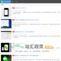 webchat经验分享 - 微信使用经验技巧分享网