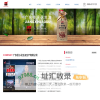 网站首页-广东匠心花生油生产有限公司