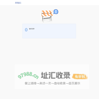 汪清县人民医院
