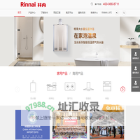 广州林内燃具电器有限公司