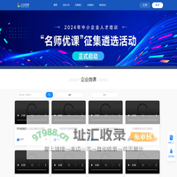 企业微课