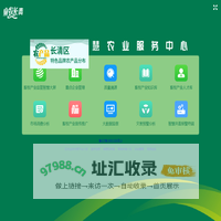 长清区智慧农业服务中心