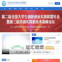 全国大学生创新创业实践联盟